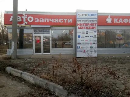 Автошоп