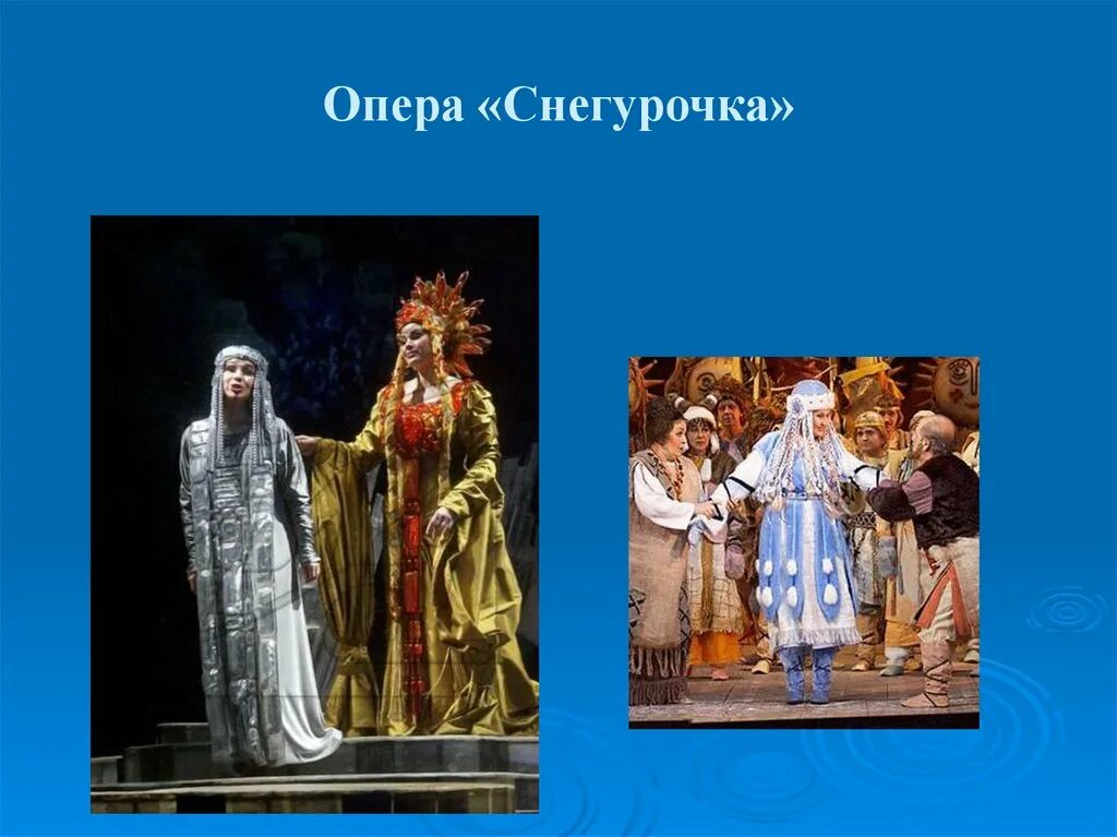 А римского-корсакова. Опера римского корсакова снегурочка герои. Герои оперы снегурочка римского-корсакова 3 класс. Строение оперы снегурочка. Главные герои снегурочка римский корсаков.