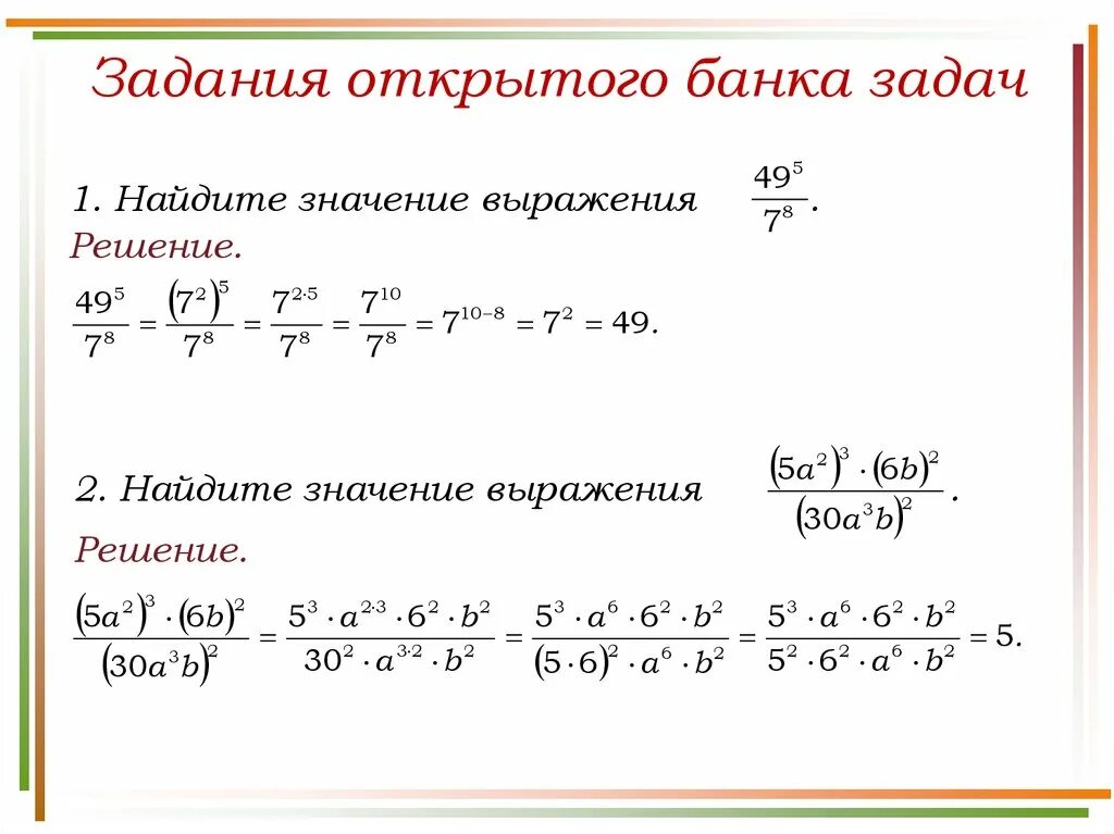 Используя значение 1 выражения. Как найти значение выражения с дробями и степенями. Выражения со степенями. Как найти значение выражения со степенями. Значение выражения со степенями.