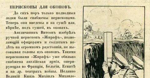 Книга поднять перископы