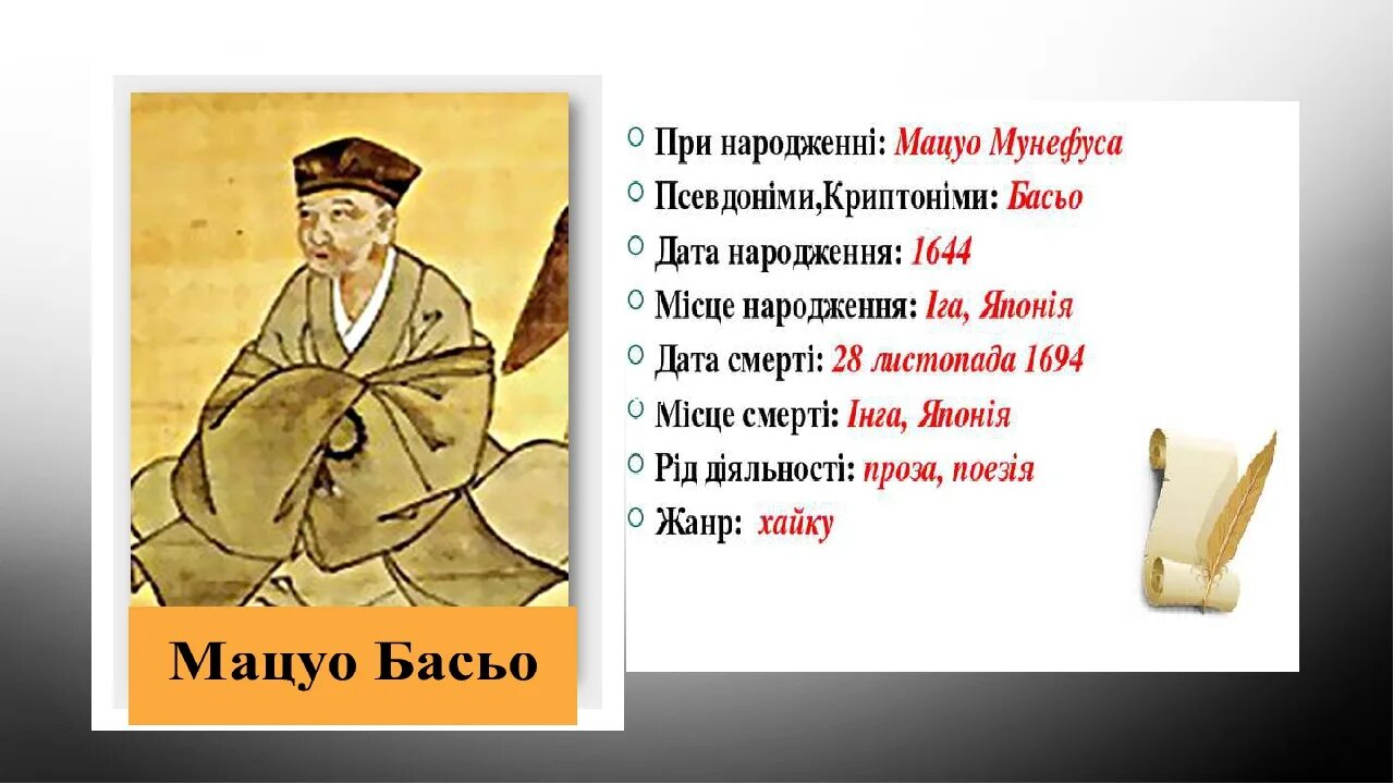 Шедевр в наследии мацуо басе. Мацуо басё портрет. Мацуо басё хокку. Иллюстрации Мацуо басё. Мацуо басё стихи.