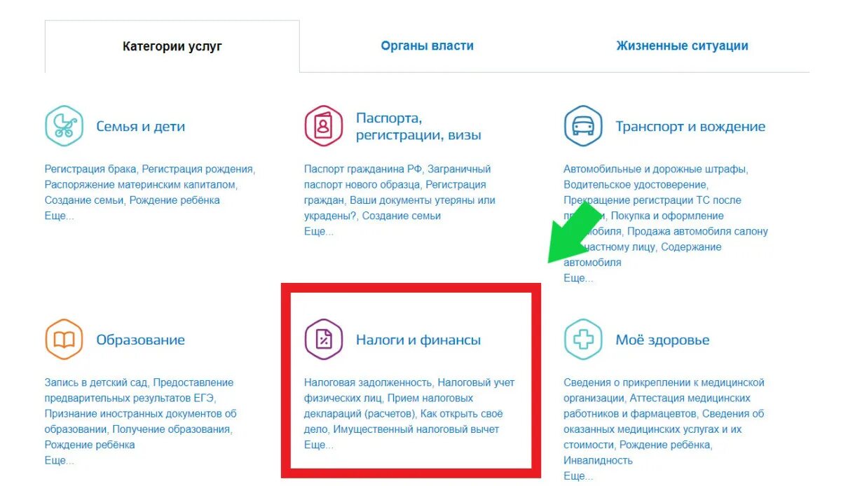 Возврат НДФЛ через госуслуги. Госуслуги задолженность по налогам. Налоговый вычет чере госуслуги. Возврат налогов через госуслуги.