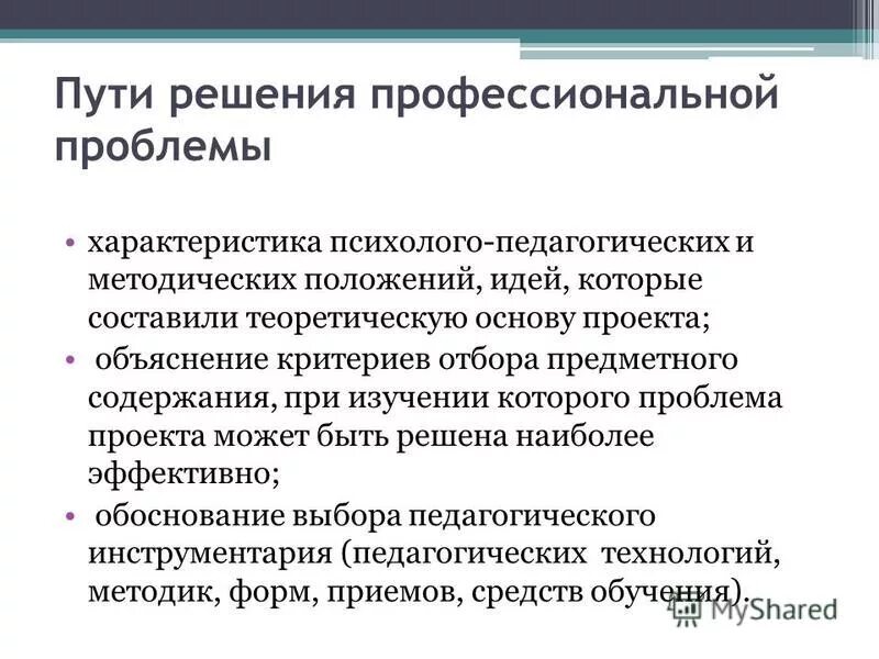 Решение профессиональных проблем. Проблемы профессионального обучения. Решение профессиональных проблем. Важные профессиональные задачи в организации торговли. Решение профессиональных проблем.