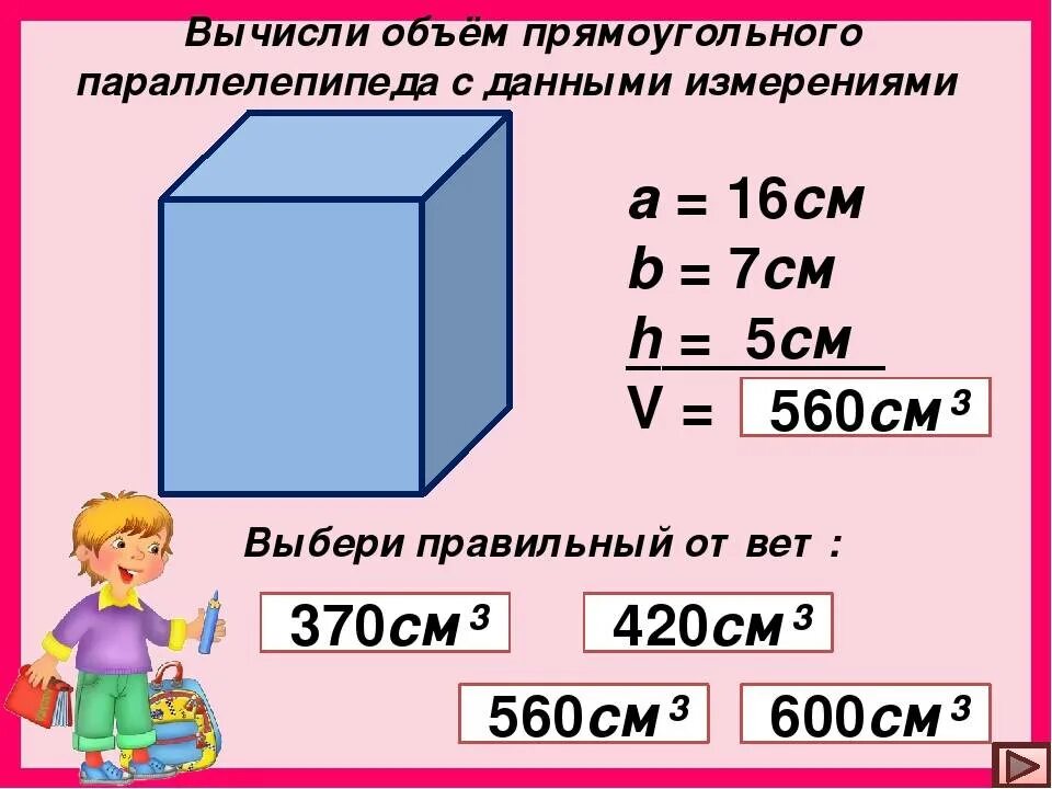Как найти объем в кубических метрах. Как вычислить емкость квадратной емкости. как рассчитать объем емкости в литрах. как посчитать объем квадрата. формула вычисления объема топливного бака.