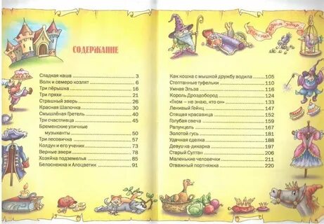 Братья гримм содержание