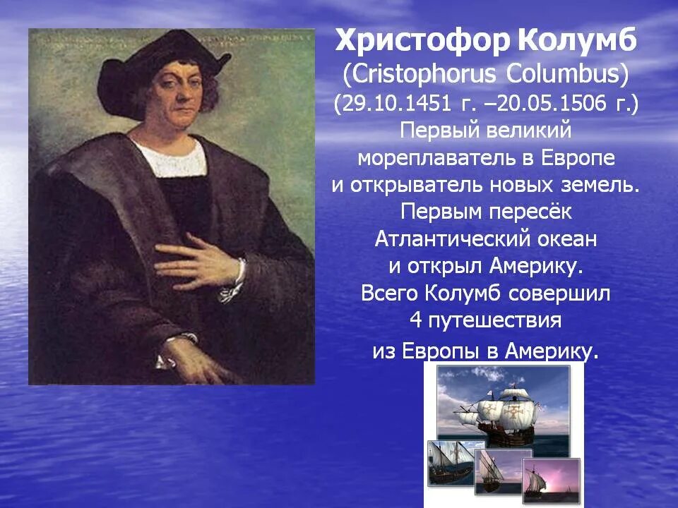 Колумб годы жизни. Открытие Кристофор Колумб кратко.