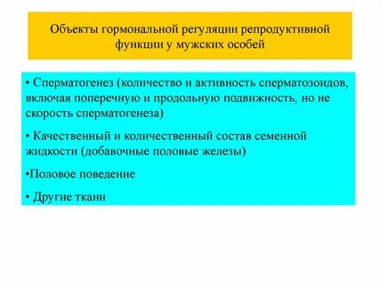 Репродуктивная функция гормон