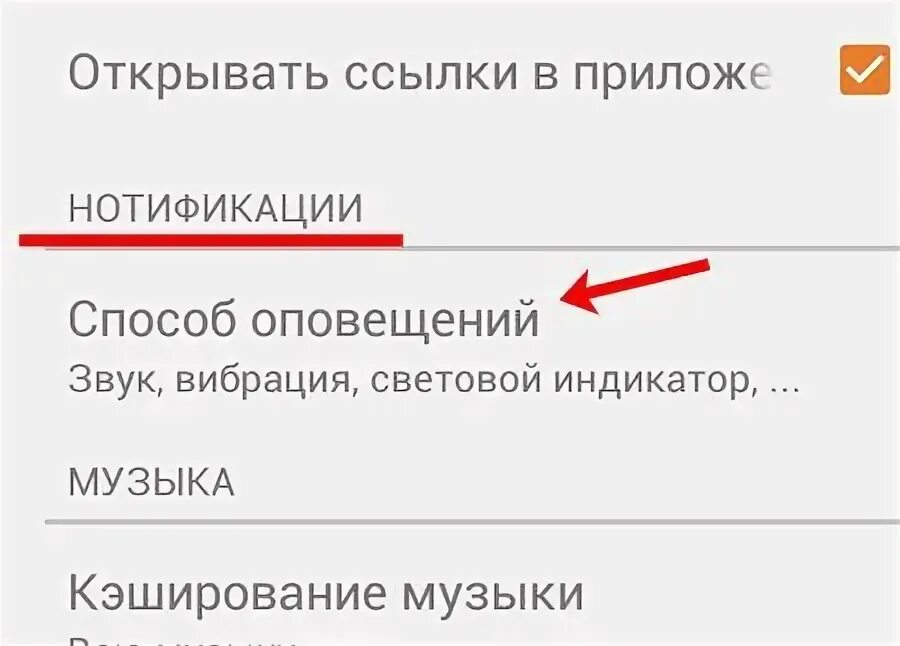 Как убрать звук в одноклассниках. Как отключить звук в Одноклассниках. Как в Одноклассниках сменить звук уведомления. Как отключить уведомления в Одноклассниках на телефон. Как включить звук смс на Одноклассниках.