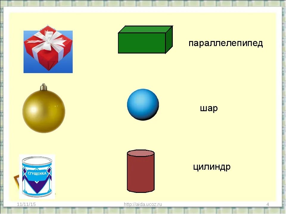 Формы куб шар цилиндр. Фигуры шар куб цилиндр. Куб цилиндр шар для дошкольников. Шар куб цилиндр занятие для детей. Что такое цилиндр и шар математика.