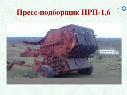 Размеры пресс подборщика