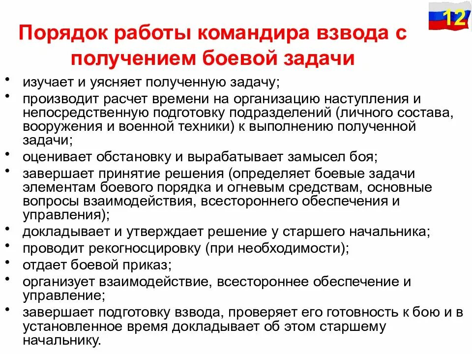 Взвод управления обязанности. Приказ на оборону командира отделения. Состав мотострелкового взвода. Взвод управления обязанности. Мотострелковый взвод.