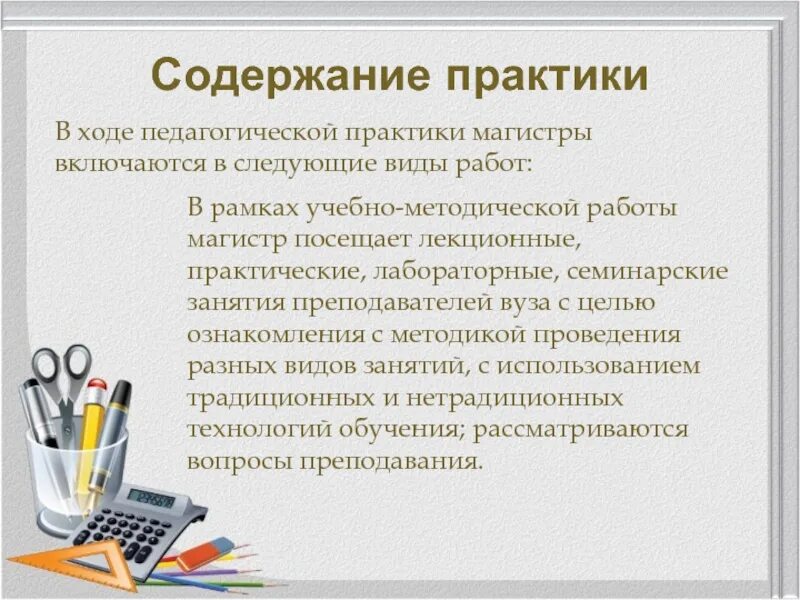 Роль педагогической практики. Виды работ на педагогической практике. Виды работы на пед практике. Отчет по пед практике магистратура. Учебная педагогическая практика.