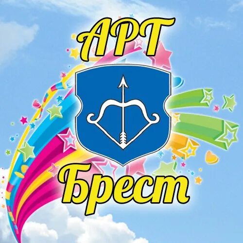 Брест арт. Брест арты. Брест вк