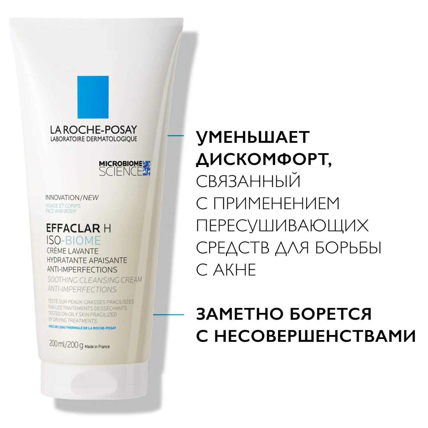 La roche posay effaclar h iso biome. La roche-posay effaclar н iso-biome. Эфаклар изо биом. Эфаклар изо биом. La roche-posay effaclar н iso-biome.