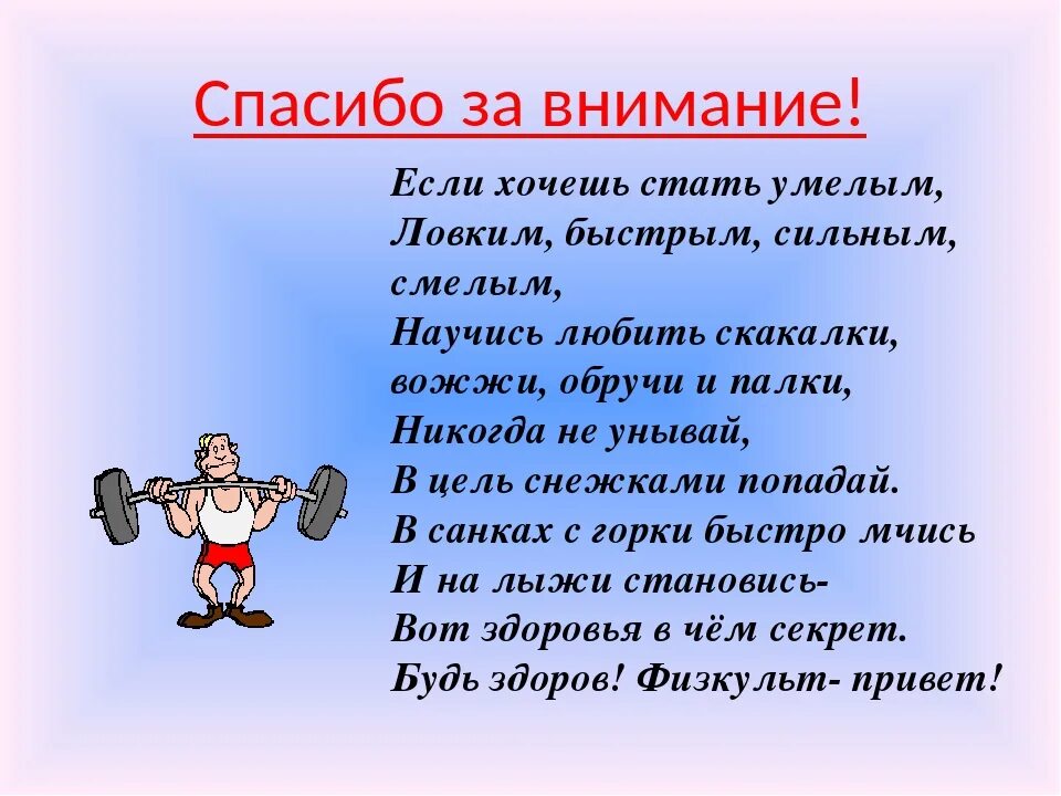 Если хотите быть сильными детки. Если хочешь быть здоров 2 класс. Как стать сильным. Как стать сильным картинки. Сильные смелые ловкие умелые стишок.