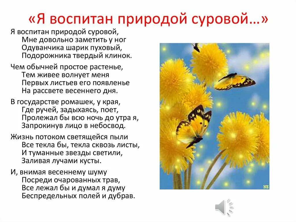 Н. А. Заболоцкого «я воспитан природой суровой...». Стихотворение н. а. Заболоцкого «я воспитан природой суровой».. Н.А. Заболоцкий я воспитан природой суровой стих. Я воспитан природой суровой. Анализ стиха о природе