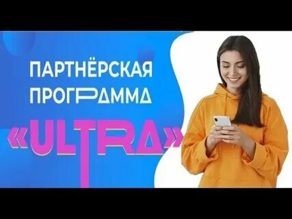 Ultra marketing