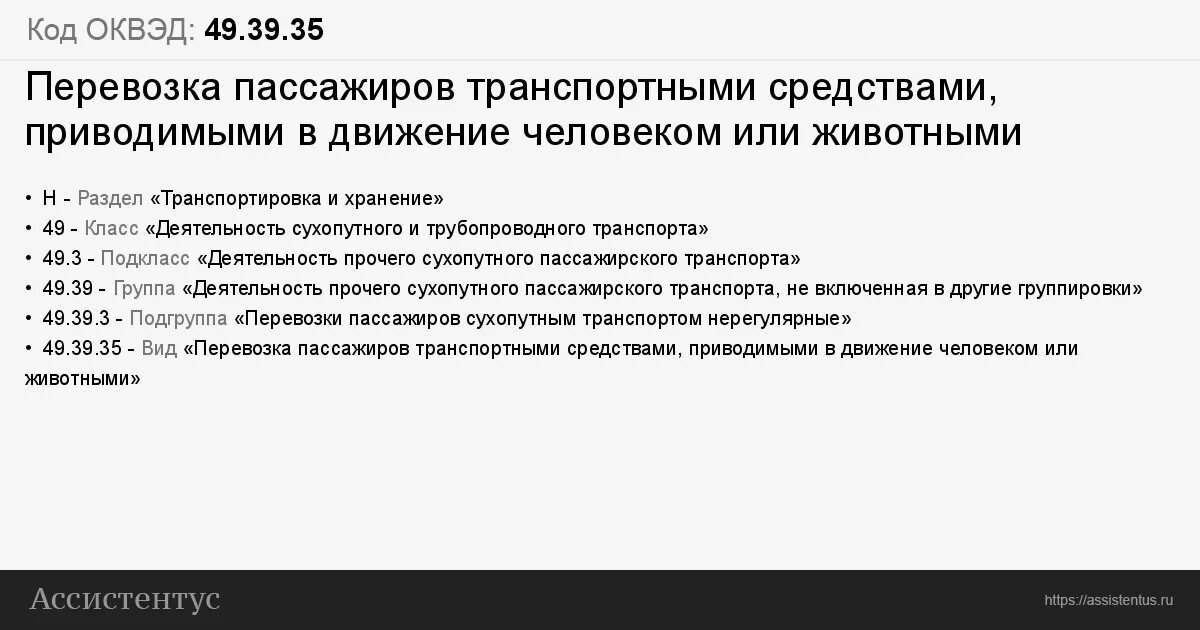 ОКВЭД пассажирские перевозки. Коды ОКВЭД. ОКВЭД перевозка пассажиров. ОКВЭД перевозка пассажиров такси. Оквэд для грузоперевозок 2023