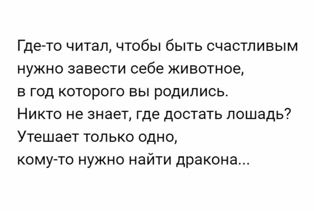 Счастье быть нужным читать полностью. Жена попросила. Жена спрашивает. Быть счастливым просто нужно завести животное. Ятобыбыть счастливой нужно завести животное в год.