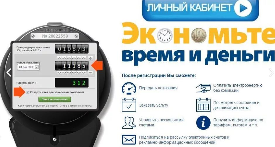 Передача показаний электричества