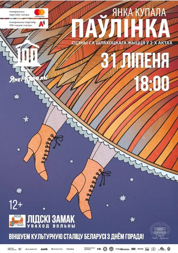 Афиша янки купалы. Белорусские постановки. Афиша паулинка. Павлинка книга. Афиша янки купалы.