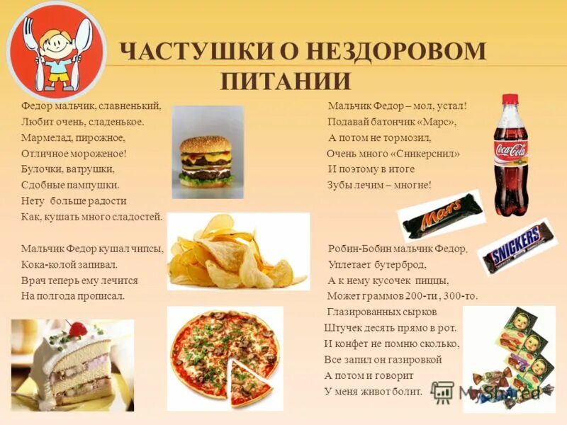Девиз еды