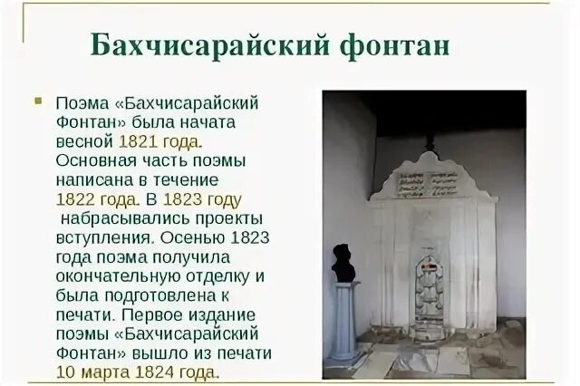 Бахчисарайский фонтан краткое содержание