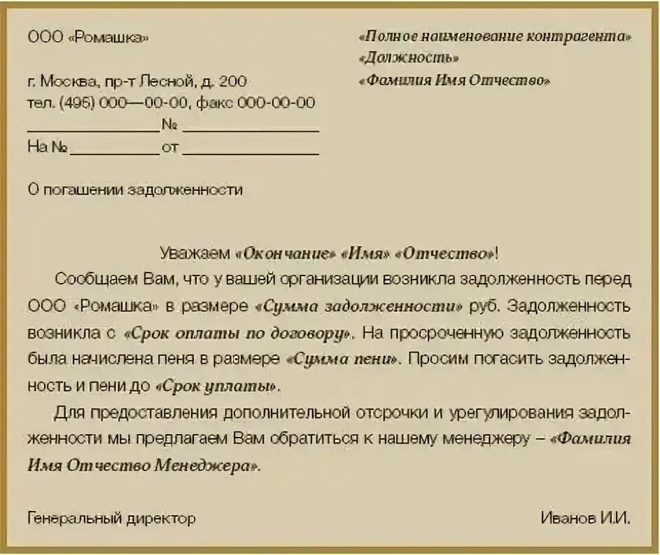 Как попросить оплату. Письмо с просьбой погасить задолженность. Письмо контрагенту об оплате задолженности образец. Письмо с просьбой оплатить задолженность образец. Образец письма с просьбой оплатить задолженность образец.