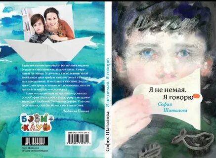 Говори сонь