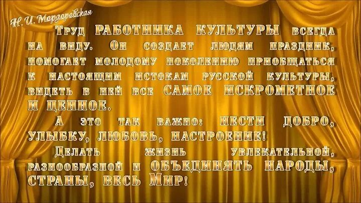 С днем работника культуры поздравления. С днем работника культуры. С днем работника культуры. Профессии работников культуры. С днем работника культуры поздравления.