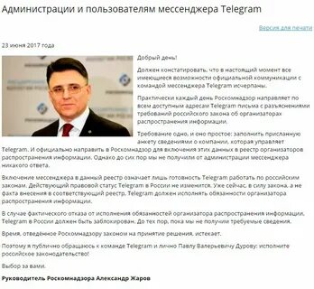 Глава роскомнадзора википедия
