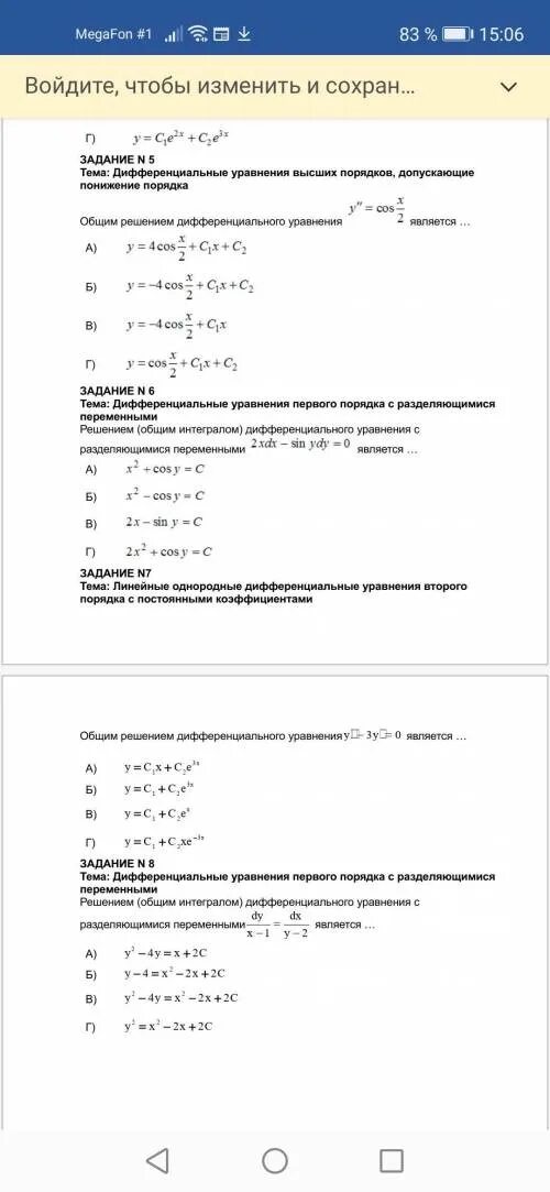 Дифференцированный тест. Дифференциальные уравнения контрольная работа. тесты по дифференциальным уравнениям. дифференцированная контрольная работа. дифференциальные уравнения первого порядка контрольная работа.