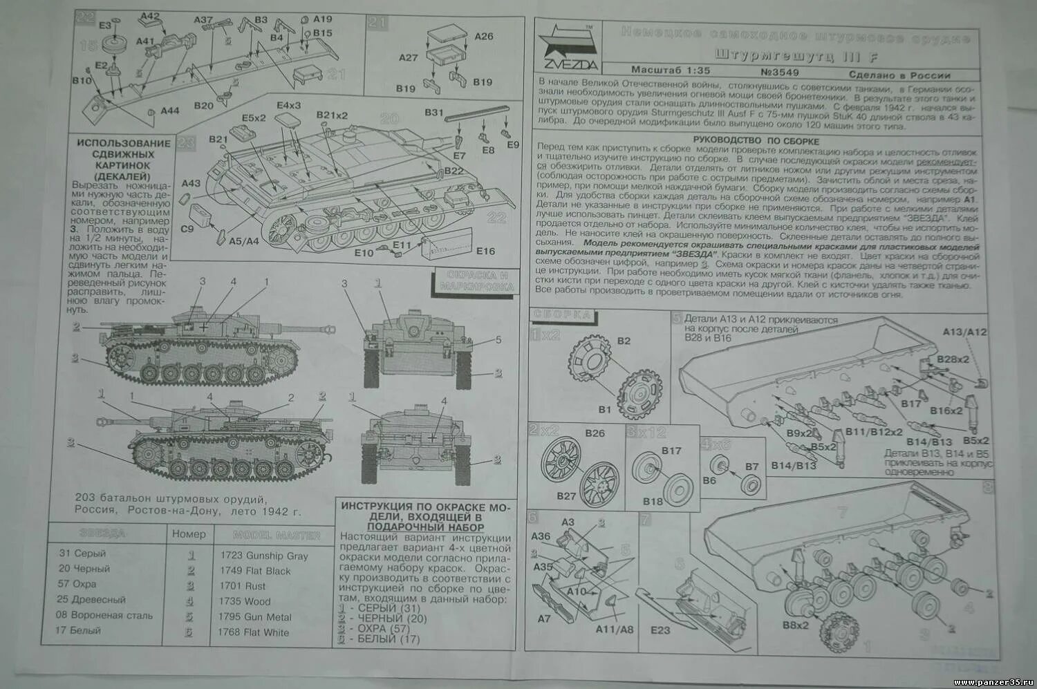 Инструкции моделей звезда. STUG III звезда 1:35 инструкция по сборке. Инструкция по сборке STUG 3 звезда. Инструкция сборки Ханомаг звезда. Звезда Штурмгешутц 3 инструкция