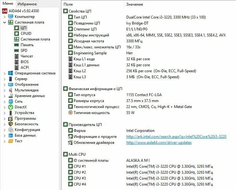 Как узнать модель процессора на компьютере. Aida64. аида 64 где посмотреть температуру процессора. как посмотреть сокет процессора в аида 64. информация показывающая аида 64 о процессоре.