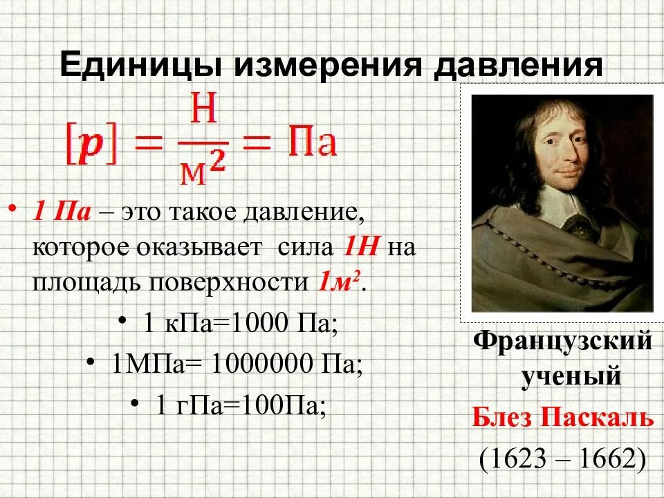 Единицы измерения давления. Единициизмерения давления. Давление единицы давления. Ндиницыизмерения давления. Торр в паскали