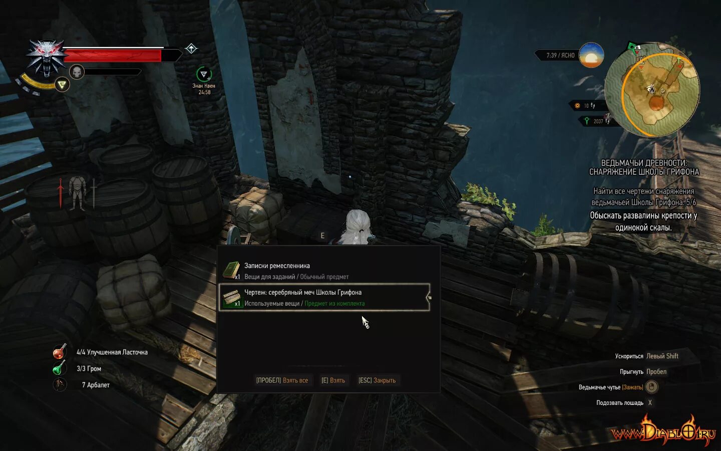 Обыскать замок баронета ведьмак. Найти все чертежи снаряжения школы грифона. Серебряный меч школы грифона ведьмак 3. Ведьмачье снаряжение школы грифона. Найти все чертежи снаряжения школы грифона.