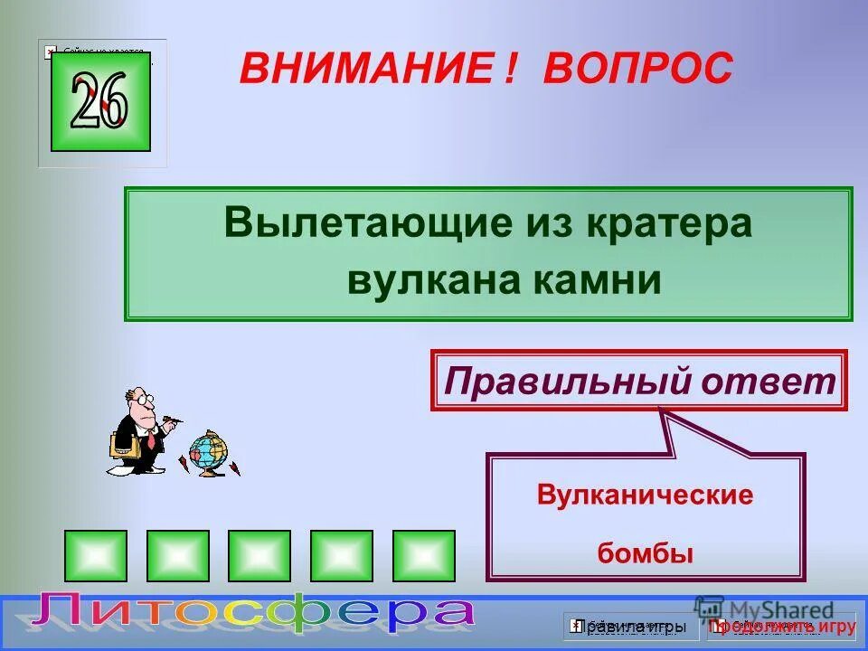 внимание вопрос. вопросы про внимание. как пишется слово плачь. как правильно пишется слово плач. вопрос сколько.
