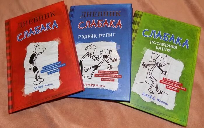 Включи дневник книга 4. Дневник слабака Грег Хеффли. Дневник слабака (Кинни Джефф). Дневник слабака Джефф Кинни книга 2 часть. Дневник слабака книга.