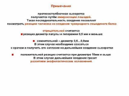 Цельную противостолбнячную сыворотку необходимо ввести строго подкожно