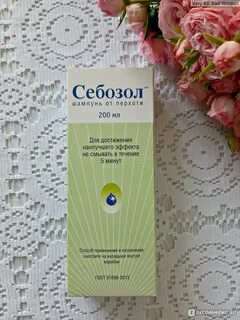 Себозол мазь