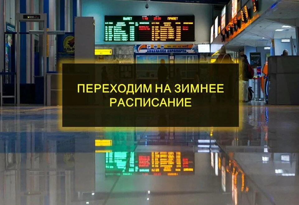 Аэропорт рощино тюмень табло прилета на сегодня. Табло аэропорта Барнаула. Зона прилета аэропорт Барнаул. Аэропорт Беслан табло. Барнаул табло вылета.