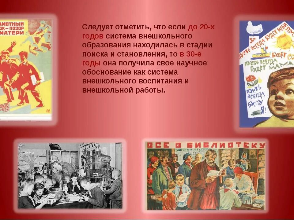 Год создания системы внешкольного образования. Принципы внешкольного воспитания. Год создания системы внешкольного образования. Становление дополнительного образования в россии. Принципы внешкольного образования.