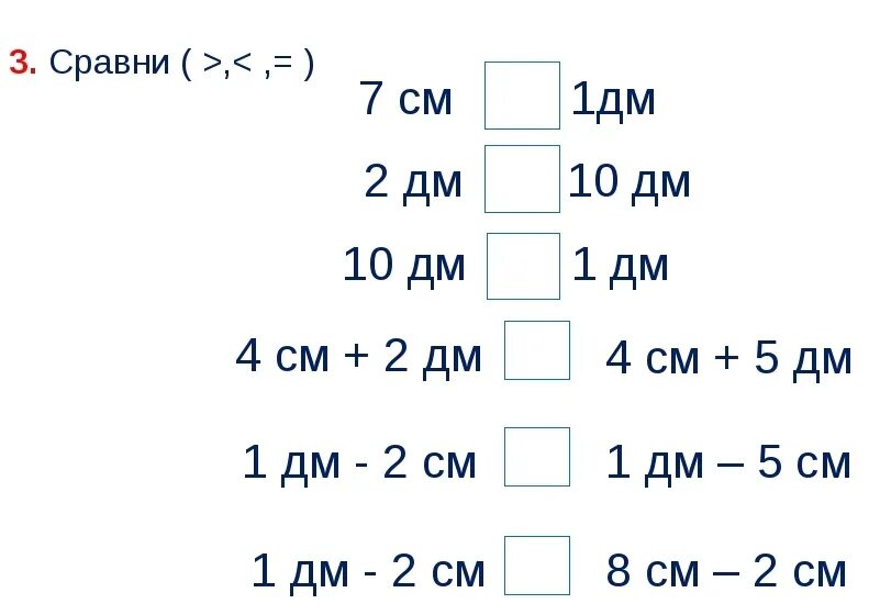 Дм и см 1 класс. Дециметр 1 класс задания. Задания по теме дециметр 1 класс. Тема дециметр 1 класс. 1 дециметр имеет