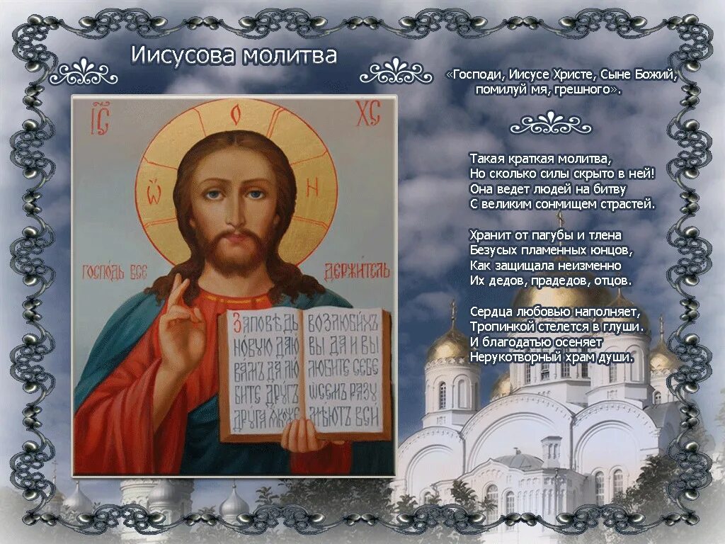 Читать господу нашему иисусу христу
