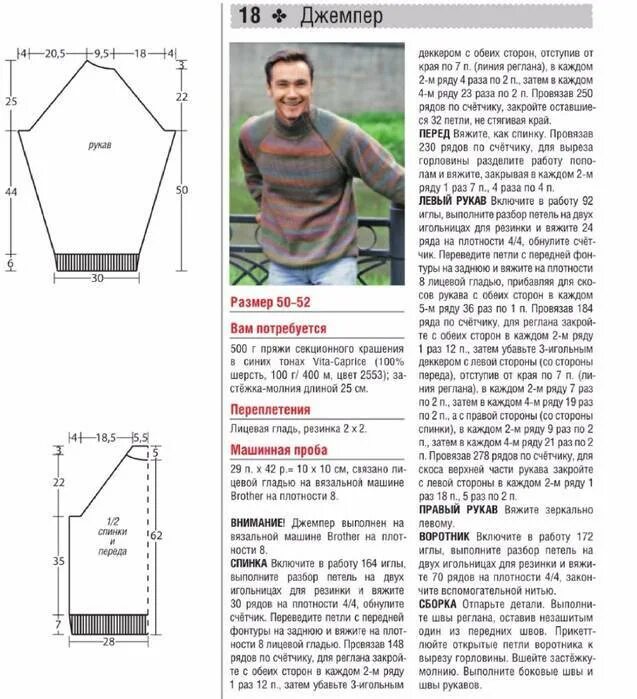 Мужской джемпер спицами. Кардиган с регланом снизу схема. Как связать мужской реглан. Мужской свитер реглан сверху. Мужской свитер реглан сверху.