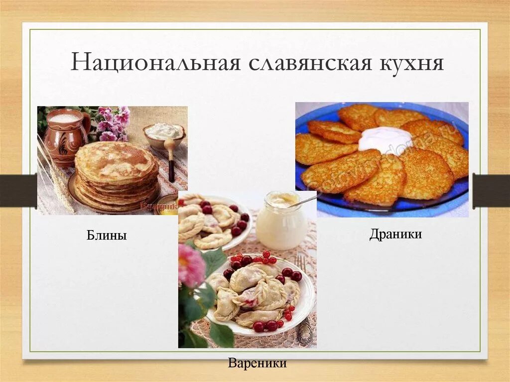 Русские национальные блюда список