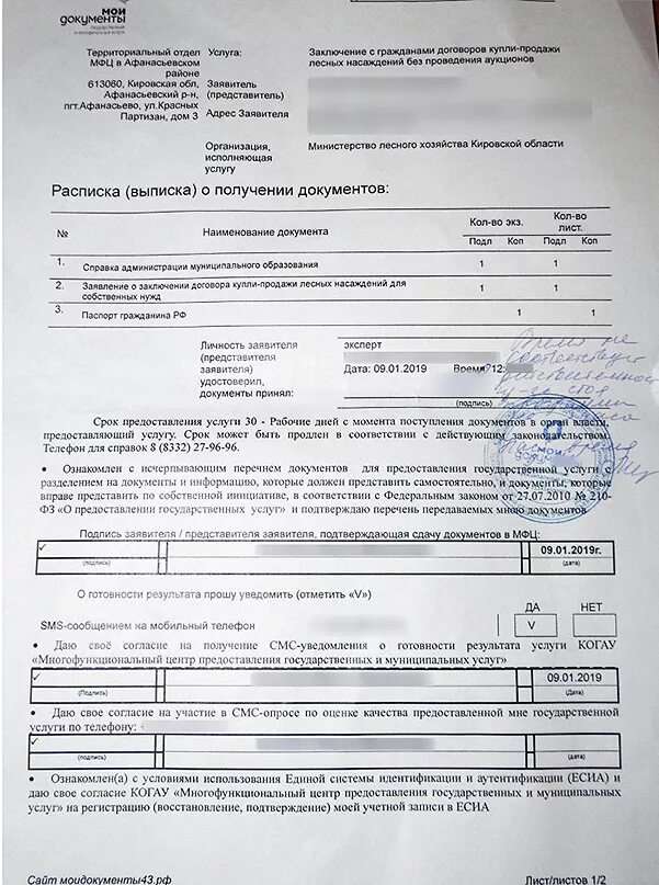 Оформить документ через мфц. Заявление в мфц. образец заявления в мфц. сведения о заявителе образец в мфц. справка мфц.