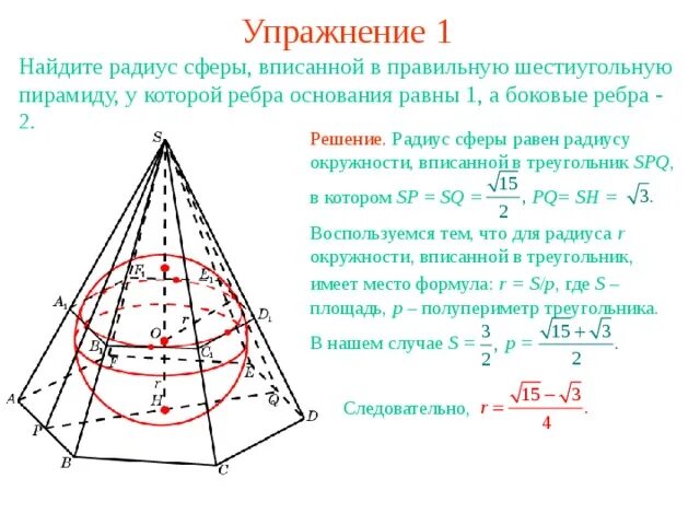 Как найти радиус пирамиды. Как найти радиус пирамиды