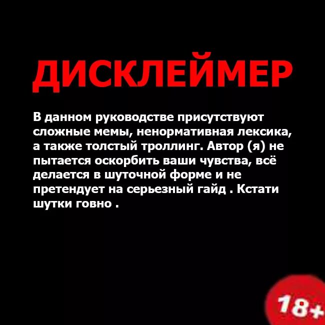 Предупреждение о контенте. Дисклеймер. Дисклеймер образец. Смешные Дисклеймер. Дисклеймер шутка.