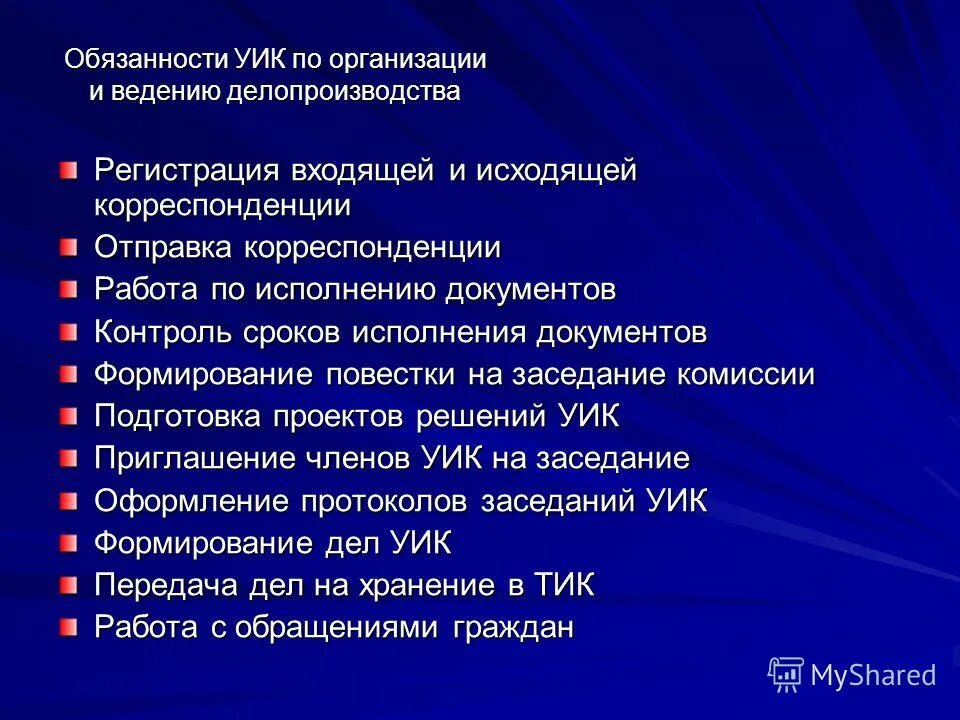 Организация деятельности участковой избирательной комиссии. Полномочия участковой комиссии. В обязанности уик не входит тест. Полномочия члена участковой избирательной комиссии. Статус членов избирательной комиссии.